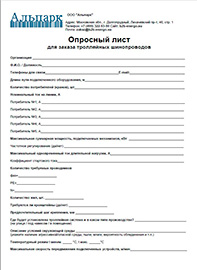 опросный лист троллейный шинопровод